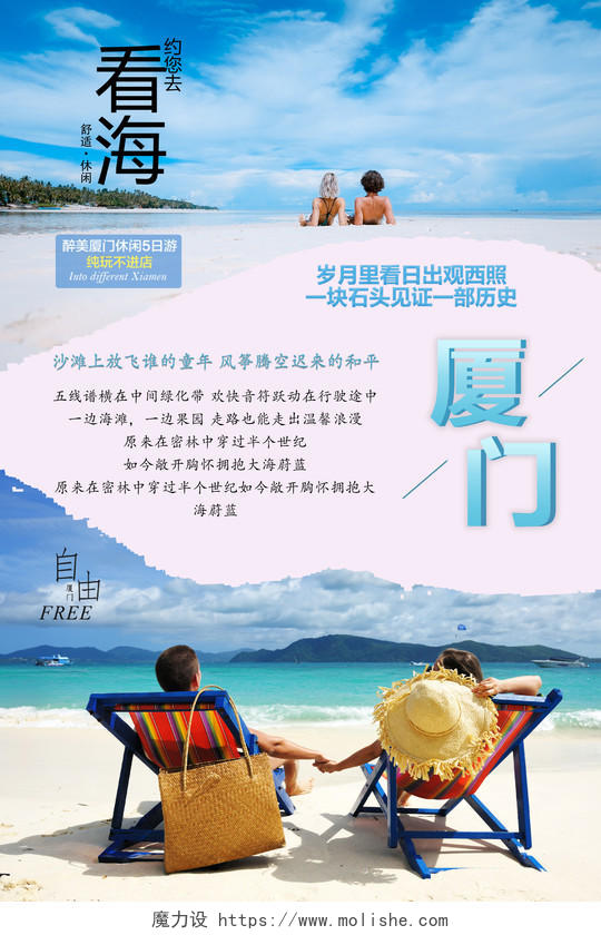 蓝色清新海边情侣厦门旅游宣传海报